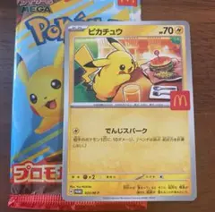 ピカチュウ マクドナルド マック ハッピーセット ポケカ ポケモンカード プロモ