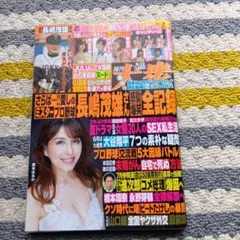 週刊大衆 2025年6月23日号