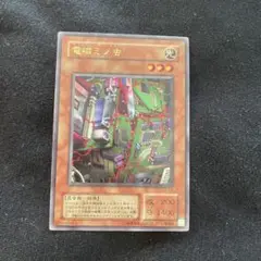 電磁ミノ虫ウルトラレア 遊戯王カード ザックトレーガー・マグネ