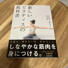 新しいピラティスの教科書