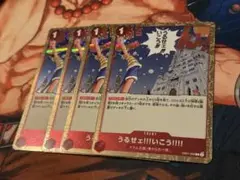 うるせエ!!!いこう!!!! 4枚