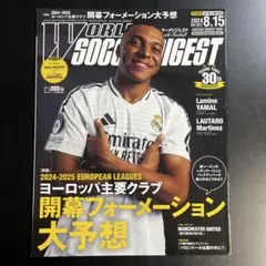 ワールドサッカーダイジェスト 2024年8月15日号