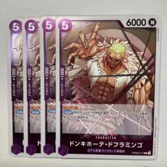 【PRB02-011】【4枚】 ドンキホーテ・ドフラミンゴ R
