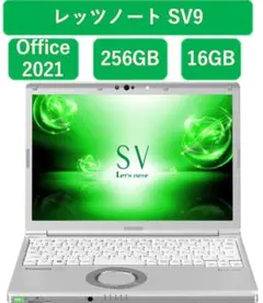 レッツノートSV9 256GB 16GB OFFICE2021 バッテリ96%残