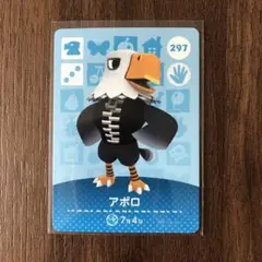 297アポロ あつまれどうぶつの森amiiboカード