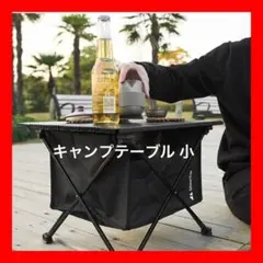 ★【新商品】★キャンプ用品 折り畳みテーブル小