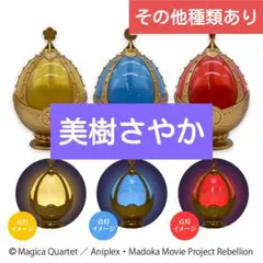 劇場版魔法少女まどか☆マギカ　ソウルジェムライト　美樹さやか