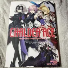 付録付き　Fate/Grand Order カルデアエース