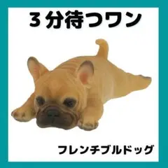 フレンチブルドック オブジェ 置物 インテリア ベニーズ マグネット 可愛い雑貨