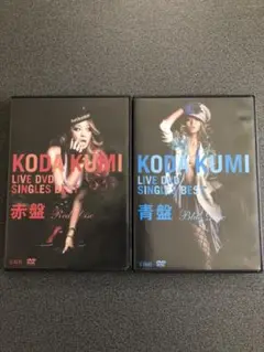 倖田來未/KODA KUMI LIVE DVD 赤盤・青盤