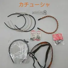 ★  カチューシャ