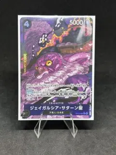 【美品】ジェイガルシア・サターン聖 R-P [OP13-083]受け継がれる意志