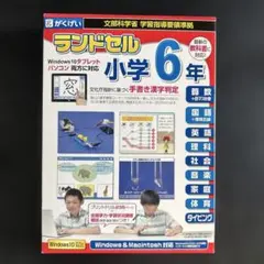 未開封　ランドセル小学5年生全ての教科がこれ1本でOKWin&MacCD-ROM m21296258081_1.jpg?1698557117