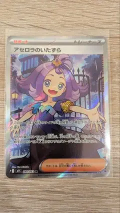 ポケモンカード メガシンフォニア アセロラのいたずら sr