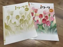 iワーク　iワークプラス　中 1歴史Iセット