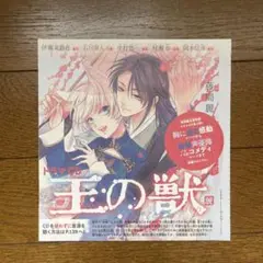 cheese! 2023年 8月号 ふろく　王の獣 ドラマCD 第3弾
