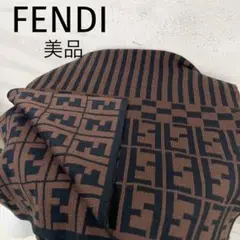 FENDI フェンディ マフラー ストール ズッカ柄 ロゴ 総柄 ブラウン