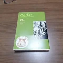 京極堂シリーズ 21巻