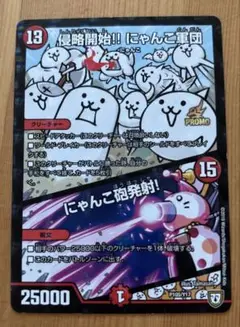 デュエルマスターズ 侵略開始！！ にゃんこ軍団 プロモ にゃんこ砲発射！
