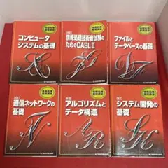 情報処理基礎講座 参考書 問題集 セット