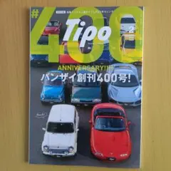 Tipo 400号 2025年2月号