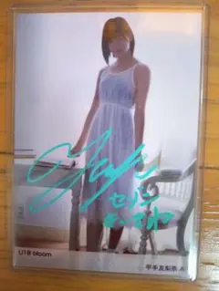 【期間限定値下中】平手友梨奈　チェキ　星になれ　手書きサイン Amazon.co.jp: 値下中 平手友梨奈 チェキ 星になれ 手書きサイン