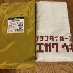 前川右京シークレット銭湯タオル