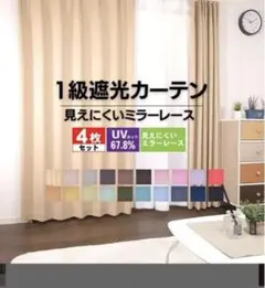 ライトグレー1級遮光カーテン×レースカーテン UVカット 4枚セット