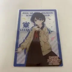 村野さやか クリアブロマイド
