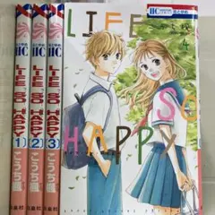 【漫画喫茶落ち】全巻 LIFE SO HAPPY 全4巻セット　こうち楓
