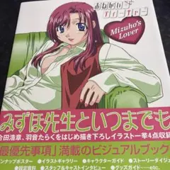 おねがいティーチャーMizuho's lover