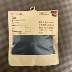 無印良品　オーバーパンツ2枚組　140