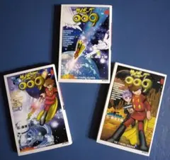 サイボーグ009 地下帝国ヨミ編8、9、10巻 メディアファクトリー