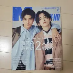 メンズノンノ　ウオモ　 2025年6月号 　2冊セット