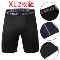 【新品 ２枚組]スポーツインナータイツ　ショートXLブラックコンプレッション