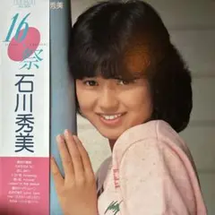 石川秀美 ♪16祭 ♪ LP レコード／