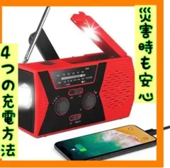 多機能防災ラジオ 防水 ソーラー充電 携帯ラジオ 手回し充電 LEDライト 新品