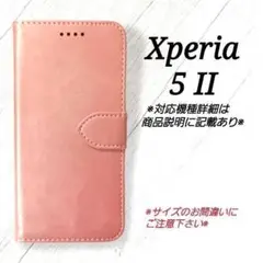 ◇Xperia ５ II　◇カーフレザー調レザーB　ピンク　◇　H７