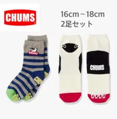 新品未開封　CHUMS チャムス　キッズソックスセット　16cm〜18cm