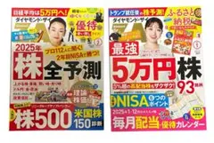 ダイヤモンドザイ　2025年1月号　2月号　2冊セット