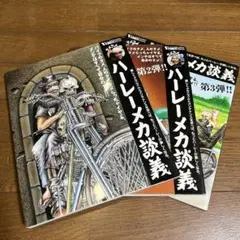タメさんのハーレーメカ談義　1,2　セット VIBES Magazine - 「タメさんのハーレーメカ談義 第三弾」大好評