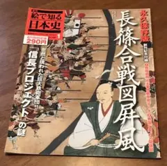 2025年最新】長篠合戦図屏風の人気アイテム - メルカリ