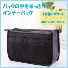 セール バッグインバッグ インナーバッグ 軽量 整理 収納 旅行 通勤 黒 人気