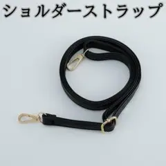 232 ショルダーストラップ ブラック ゴールド 金具 レザー 調節可能