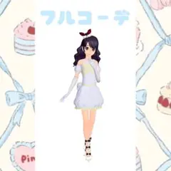 アイプリバース ひみつのアイプリ はばたきのシンフォニア フルコーデ