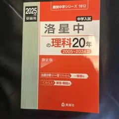 洛星中の理科20年