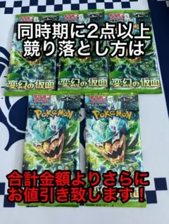 ポケモンカードゲーム　変幻の仮面　5P