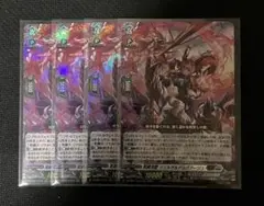 ヴァンガード 冥縛深盟 シュルガ&ダルグアージュ 4枚