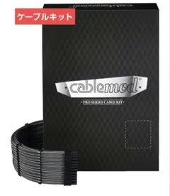 CableMod Pro Seriesケーブルキット✨カーボン