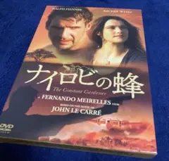 ナイロビの蜂